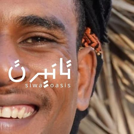Tanirt Ecolodge Siwa Oasis ภายนอก รูปภาพ